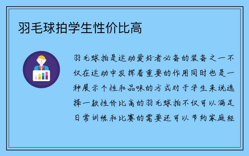 羽毛球拍学生性价比高